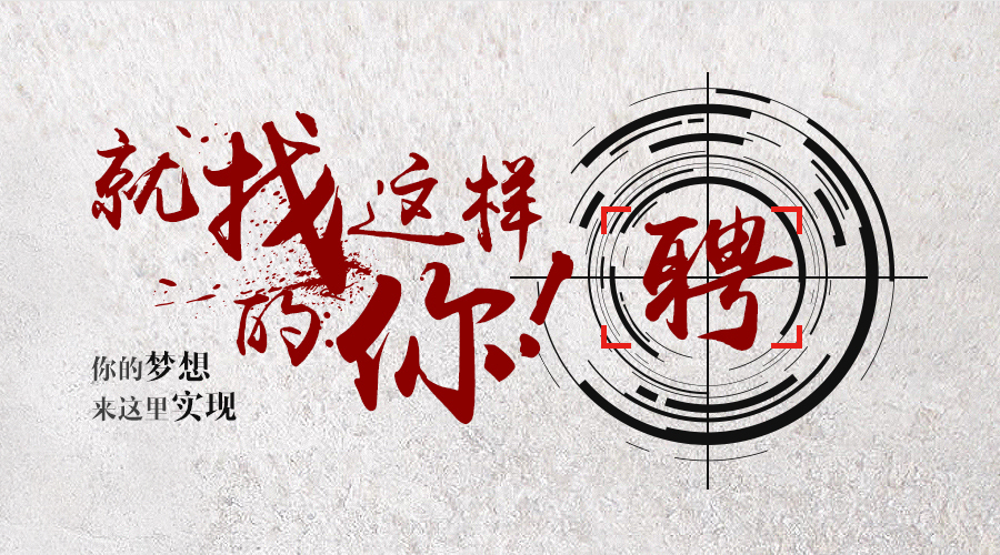 來(lái)吧，這里有你的舞臺(tái)！