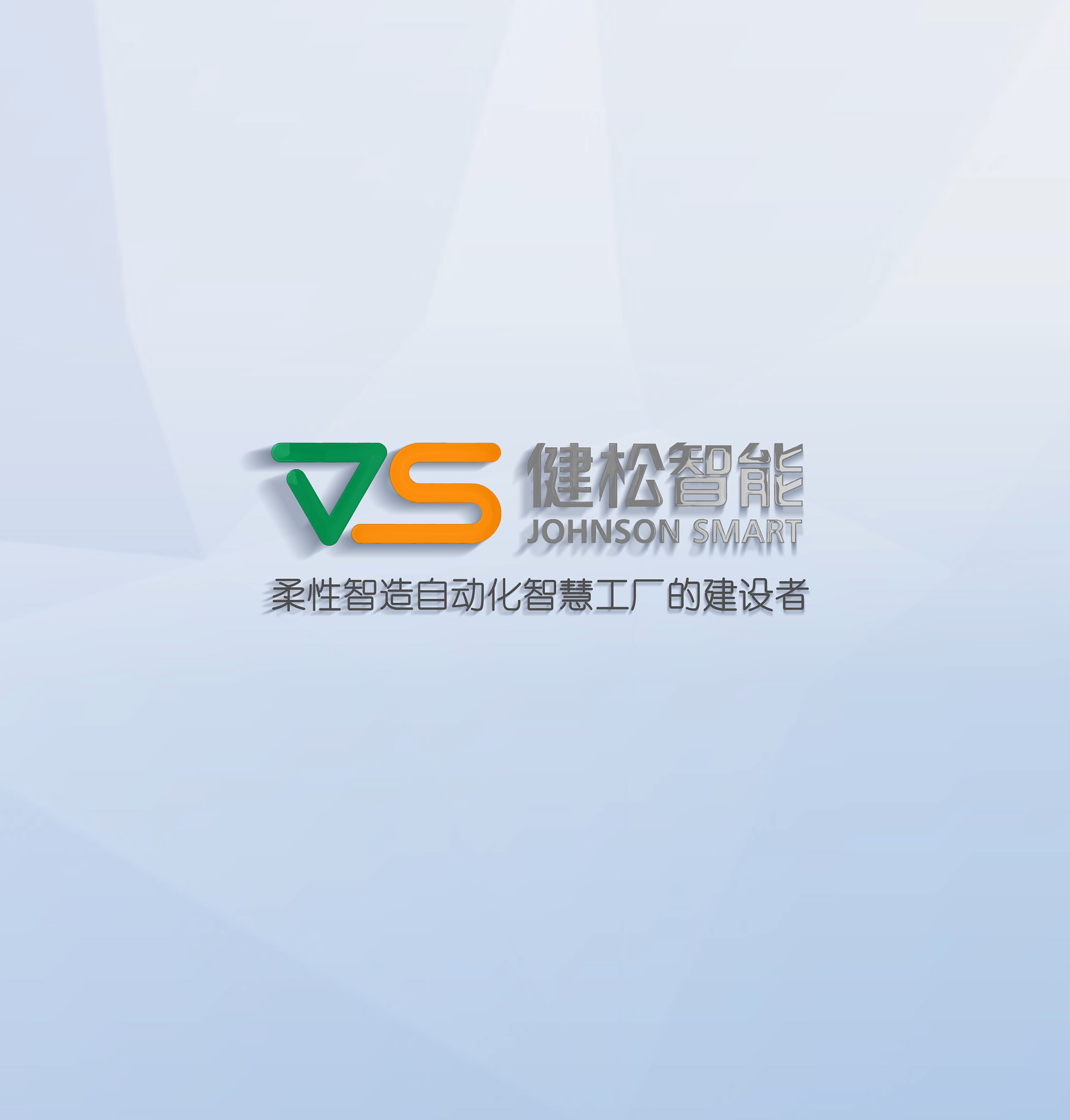 健松智能企業宣傳片重磅來襲！
